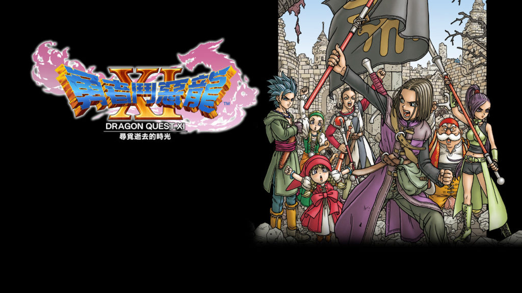 Dragon Quest XI S Party