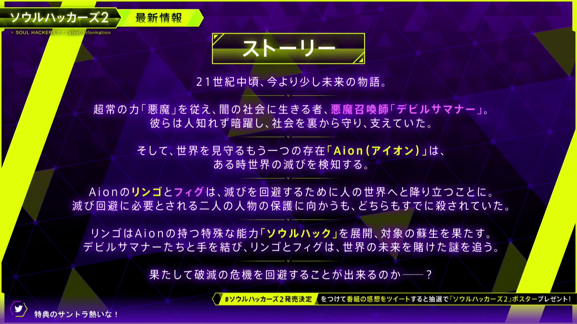 ATLUS Announces Soul Hackers 2 screenshot 1